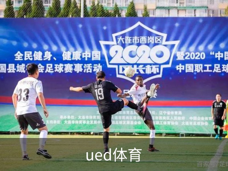 UED体育（国际）网页版登陆